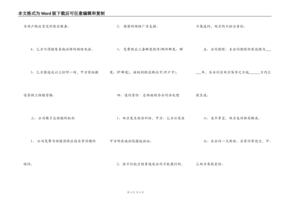 网电经销合作合同书_第2页