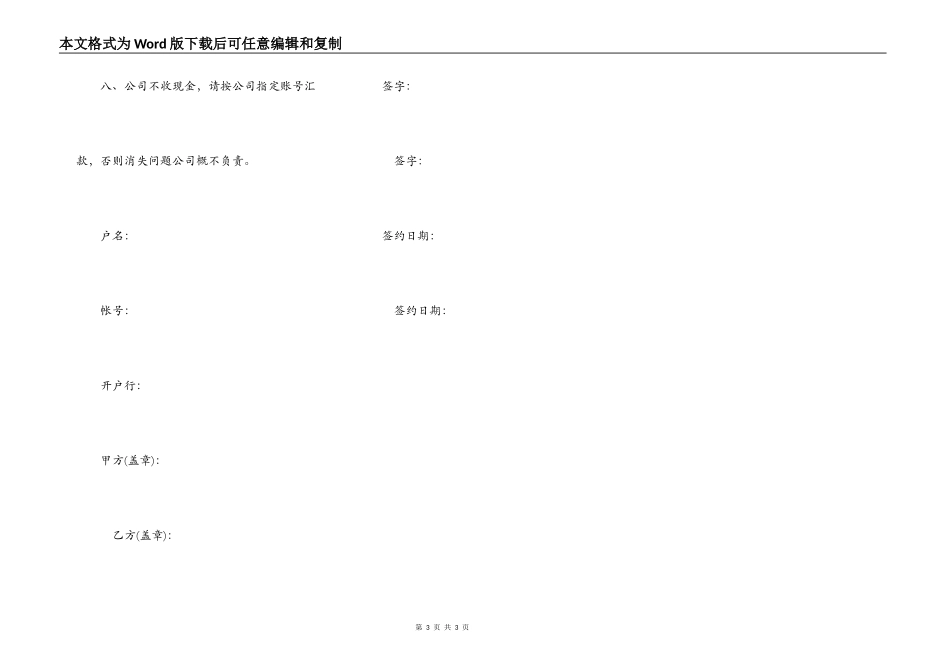 网电经销合作合同书_第3页