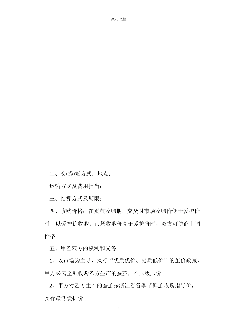 桐庐县蚕茧养殖收购合同_第2页