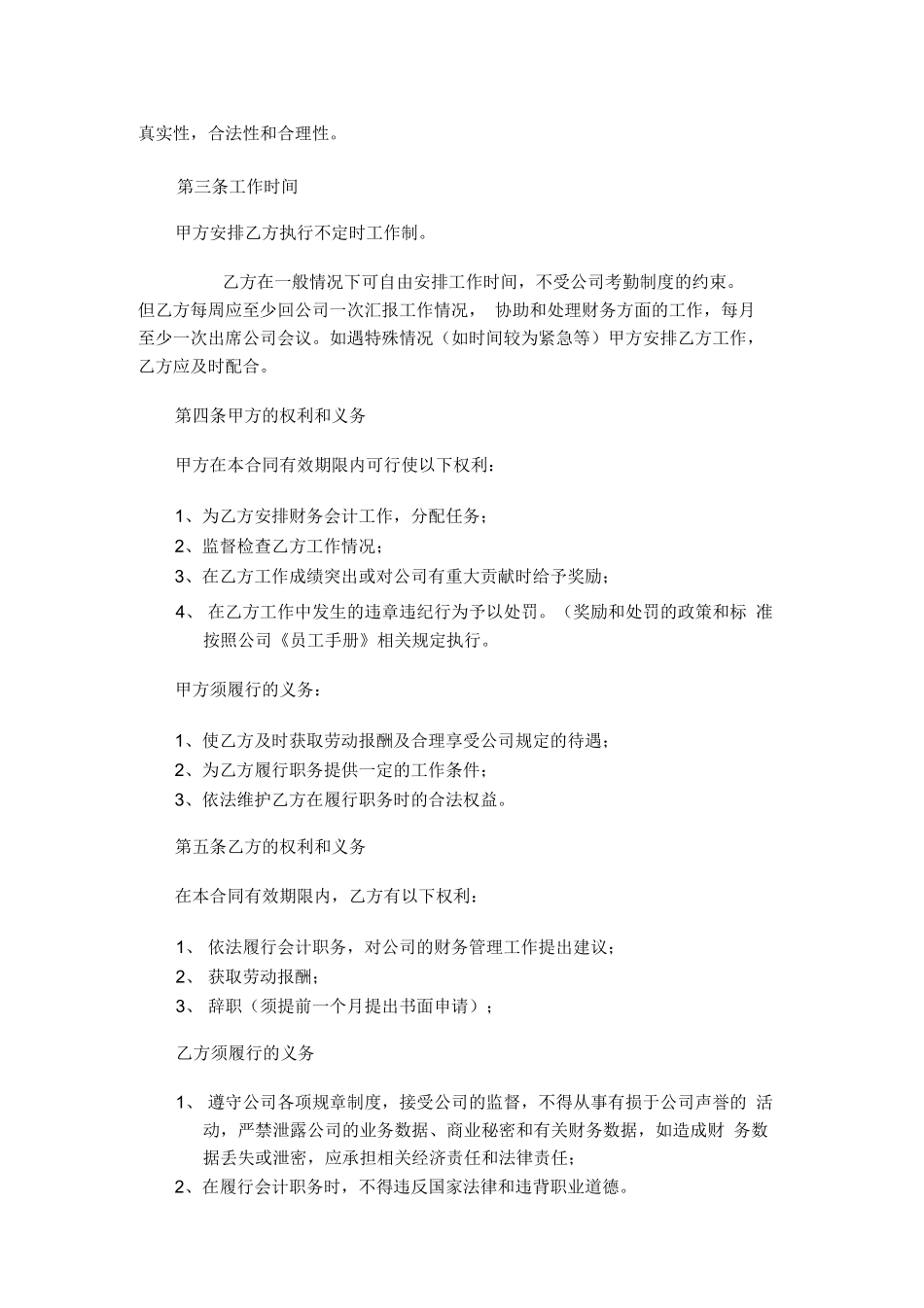 重庆劳动合同范本_第2页