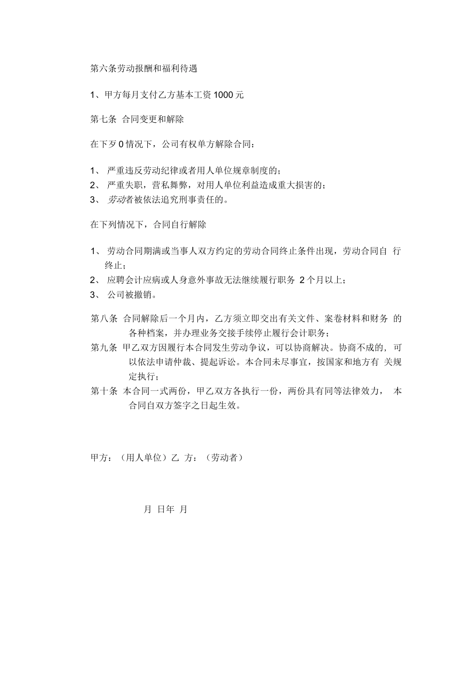 重庆劳动合同范本_第3页