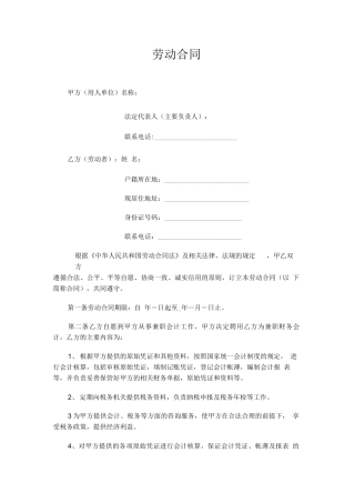 重庆劳动合同范本