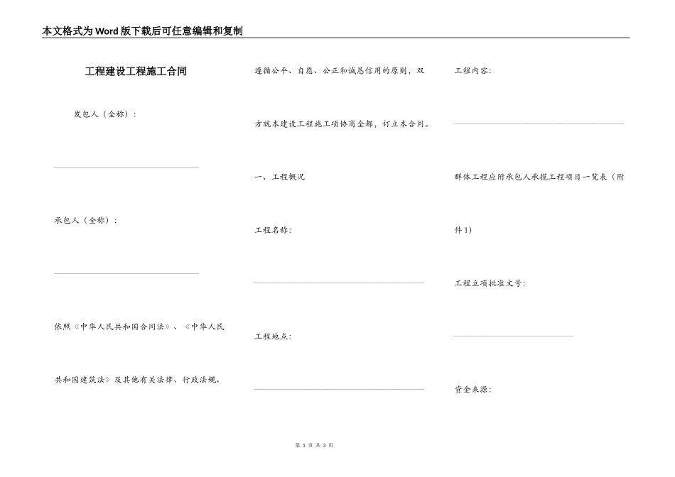 工程建设工程施工合同_第1页