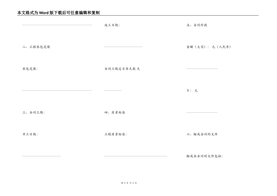 工程建设工程施工合同_第2页