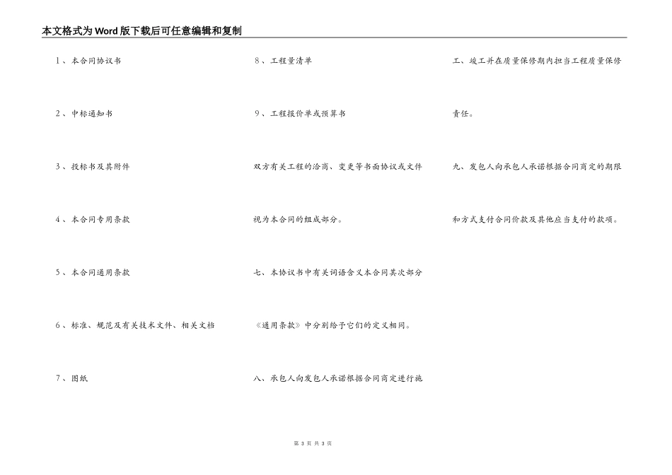 工程建设工程施工合同_第3页