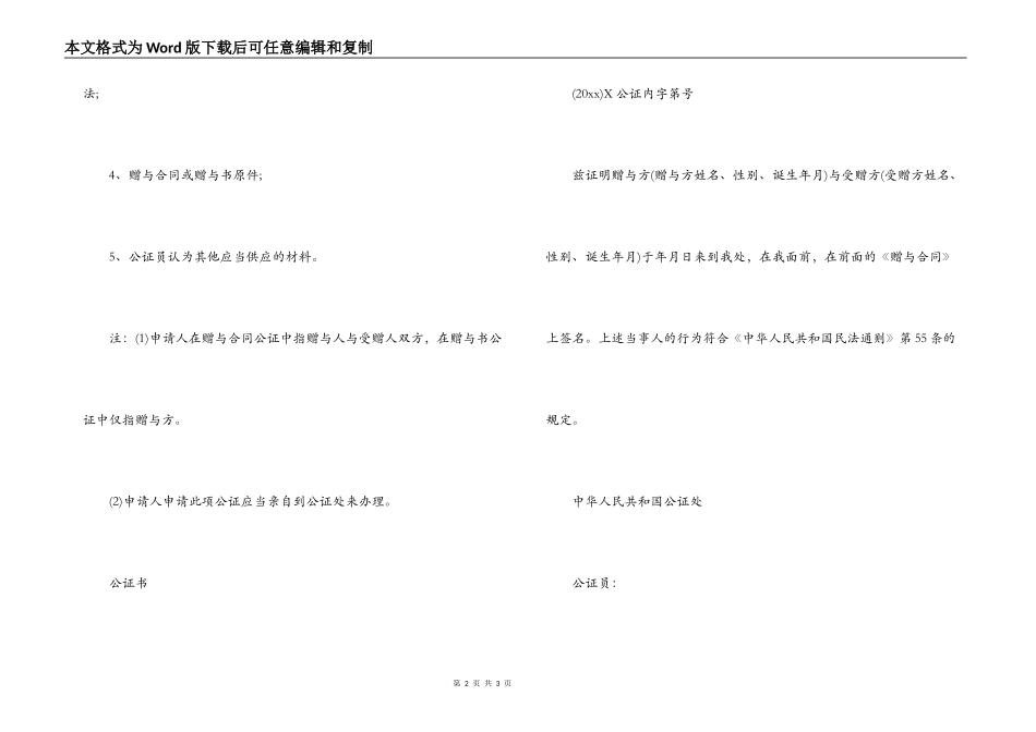 赠与合同的公证_第2页