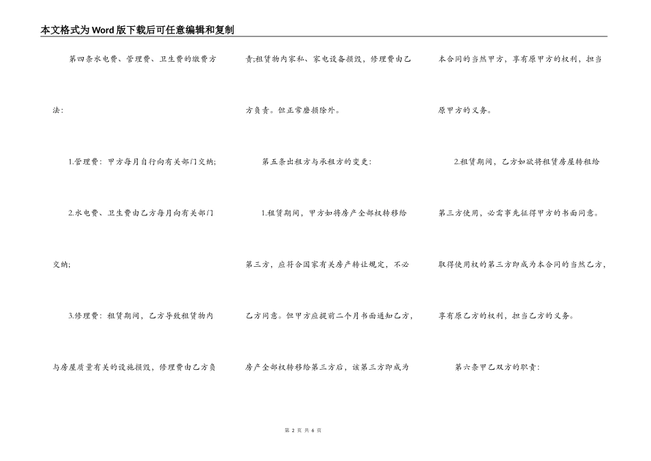超市商铺出租合同范本_第2页