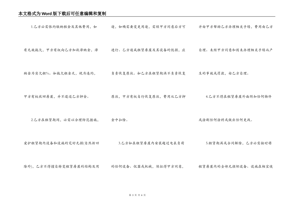 超市商铺出租合同范本_第3页