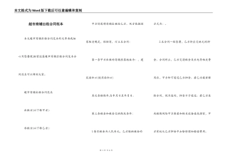 超市商铺出租合同范本