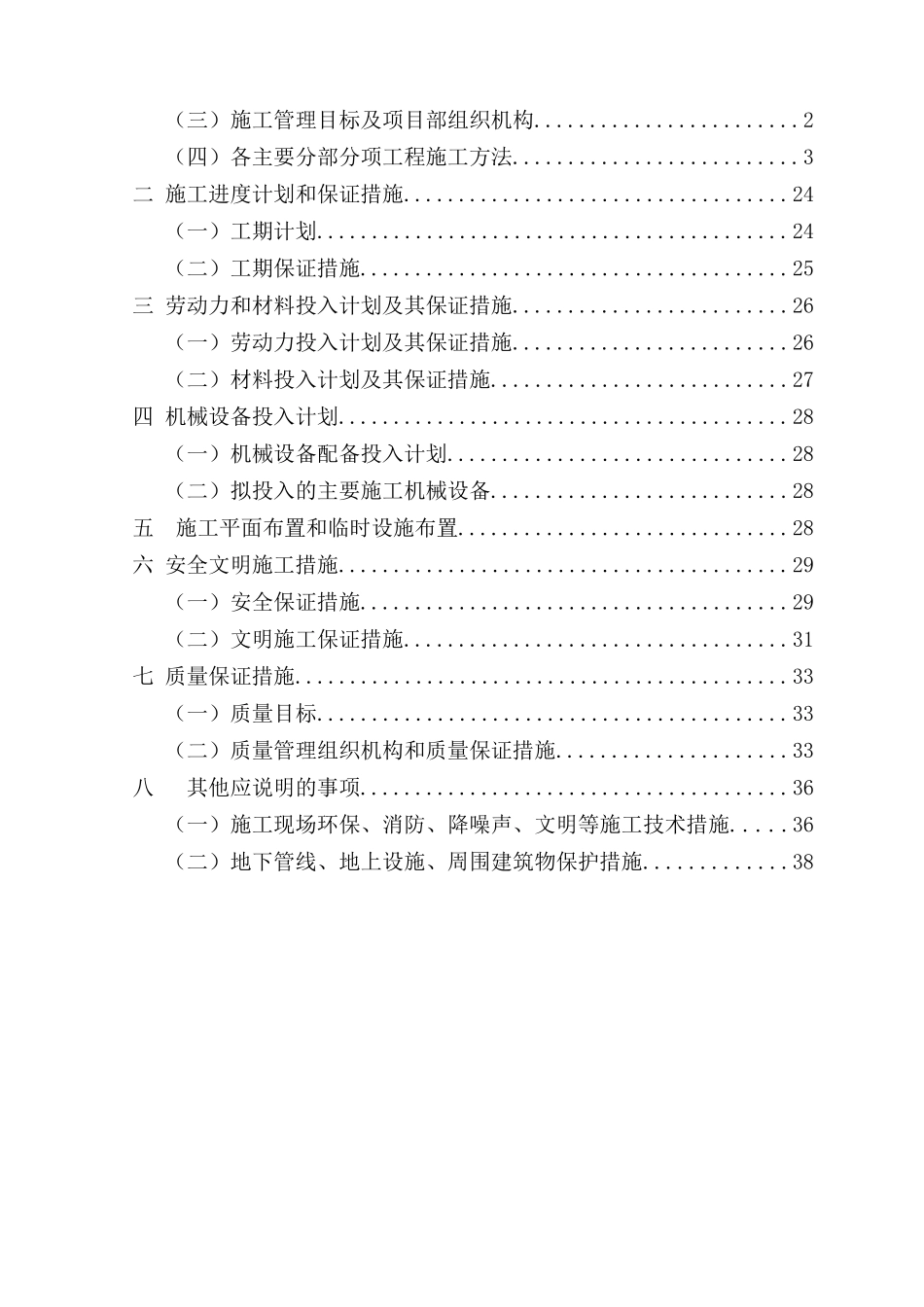 (修改好的)吕梁站前广场实施性施工组织设计_第2页
