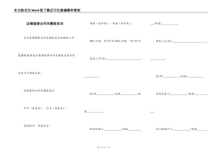 店铺装修合同完整版范本