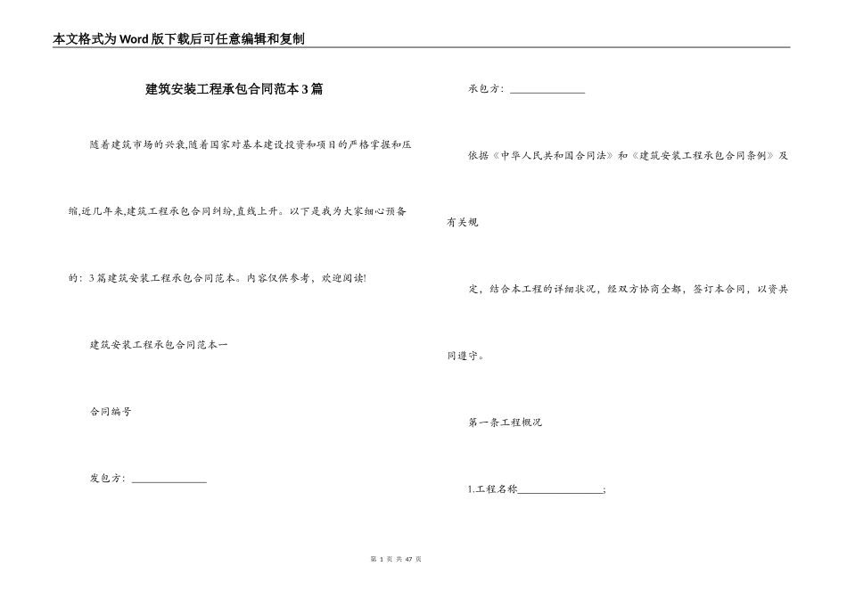 建筑安装工程承包合同范本3篇_第1页