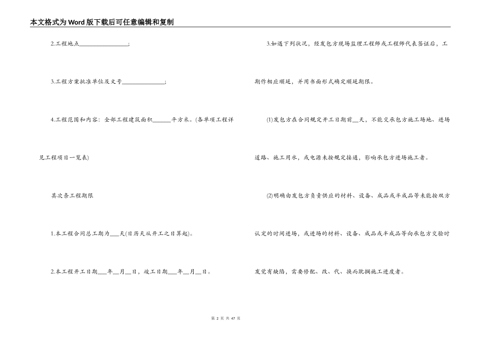 建筑安装工程承包合同范本3篇_第2页