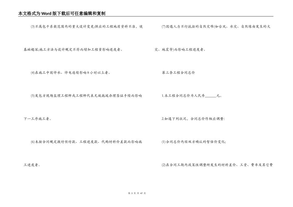建筑安装工程承包合同范本3篇_第3页