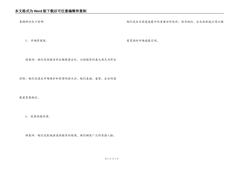 酒类经销合同-酒类经销商颁奖词_第2页