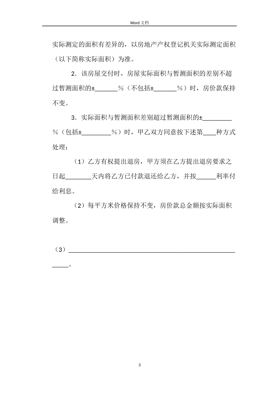 二手房买卖合同（二）_第3页