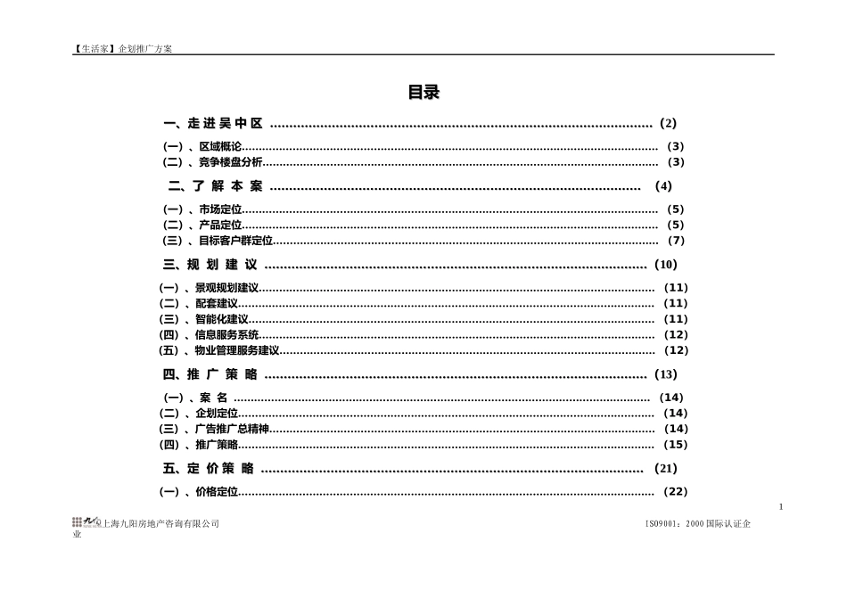 (生活家)企划及推广思路(最新)_第2页