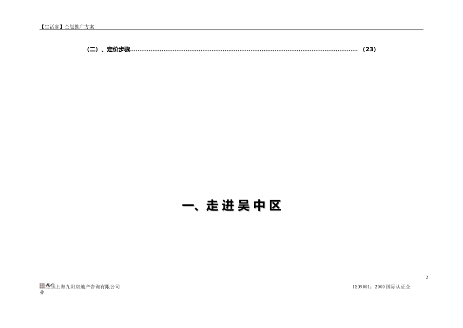 (生活家)企划及推广思路(最新)_第3页