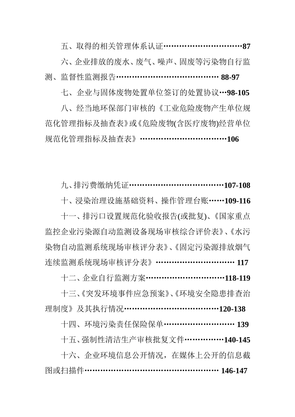 矿业有限责任公司企业环境信用评价申报材料_第2页