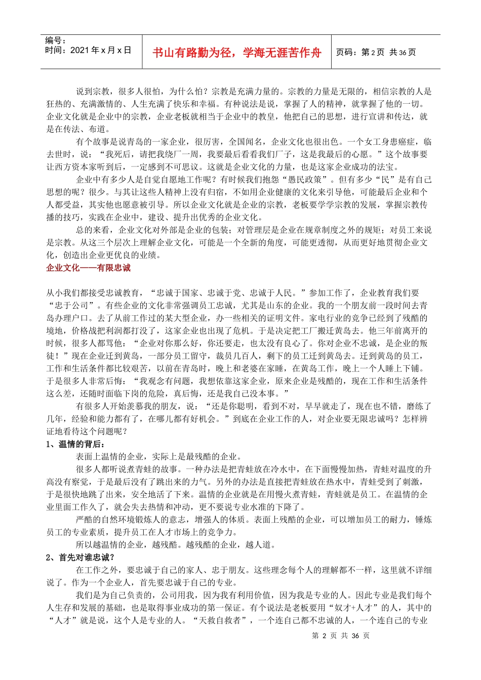 (最新)[企业文化]企业文化培训_第2页