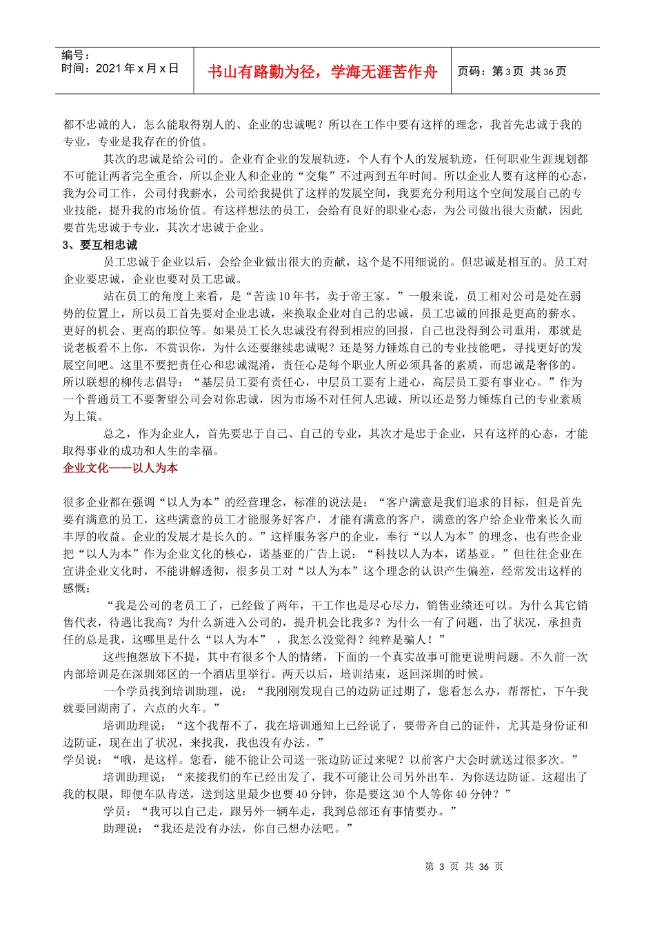 (最新)[企业文化]企业文化培训_第3页
