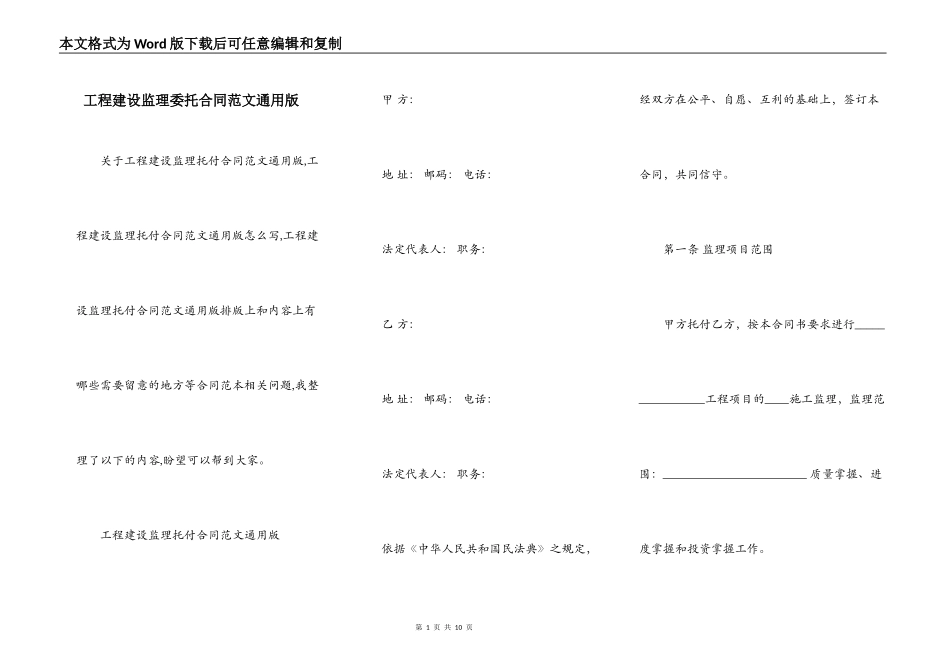 工程建设监理委托合同范文通用版_第1页