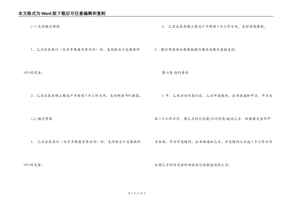 经济房购房合同范模板4篇_第3页