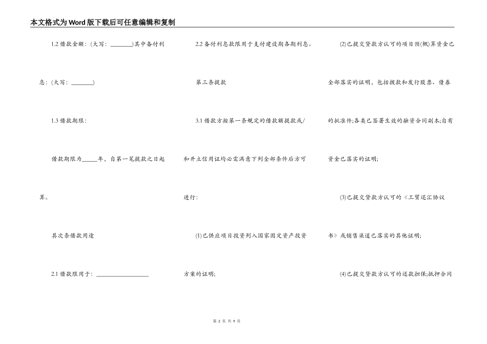 2022担保借款合同模板_第2页