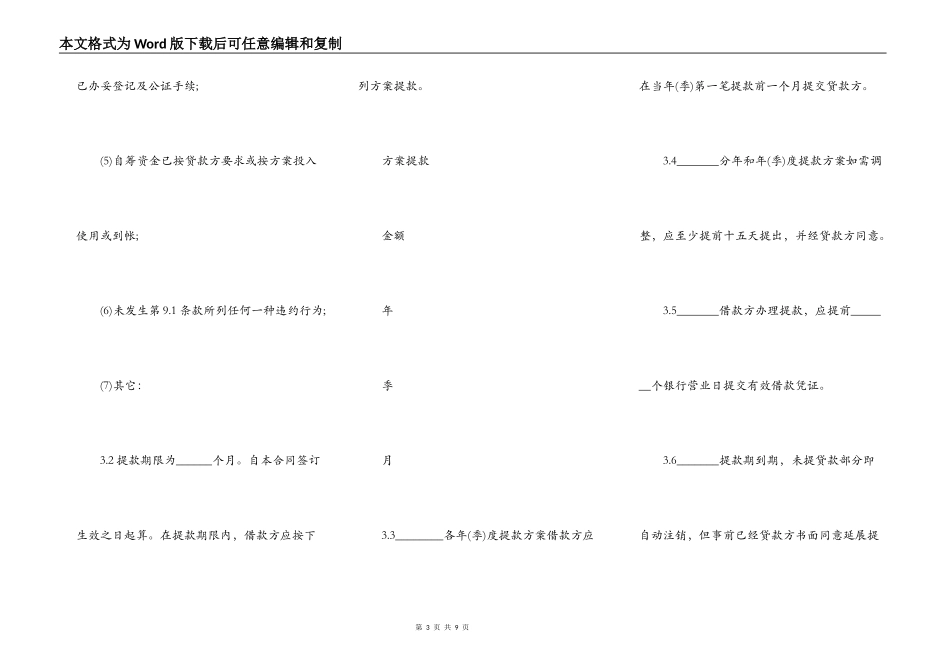 2022担保借款合同模板_第3页
