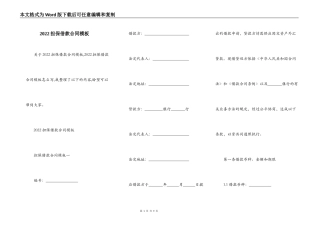 2022担保借款合同模板