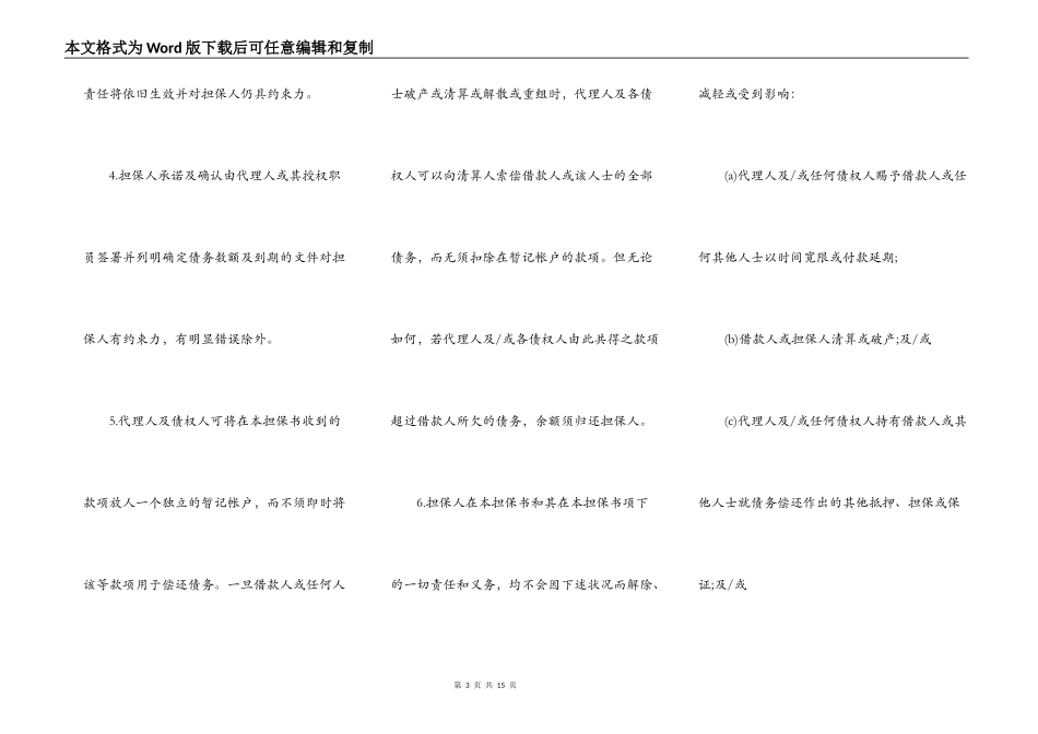 公司银行贷款担保合同_第3页
