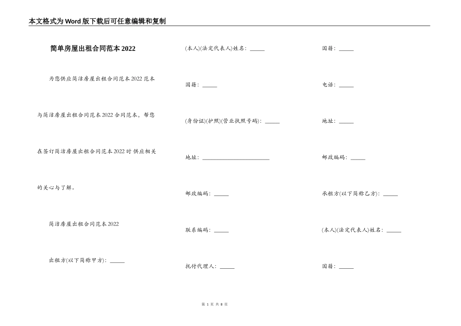 简单房屋出租合同范本2022_第1页