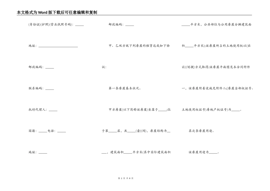 简单房屋出租合同范本2022_第2页