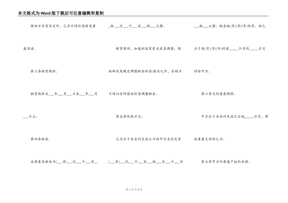 简单房屋出租合同范本2022_第3页