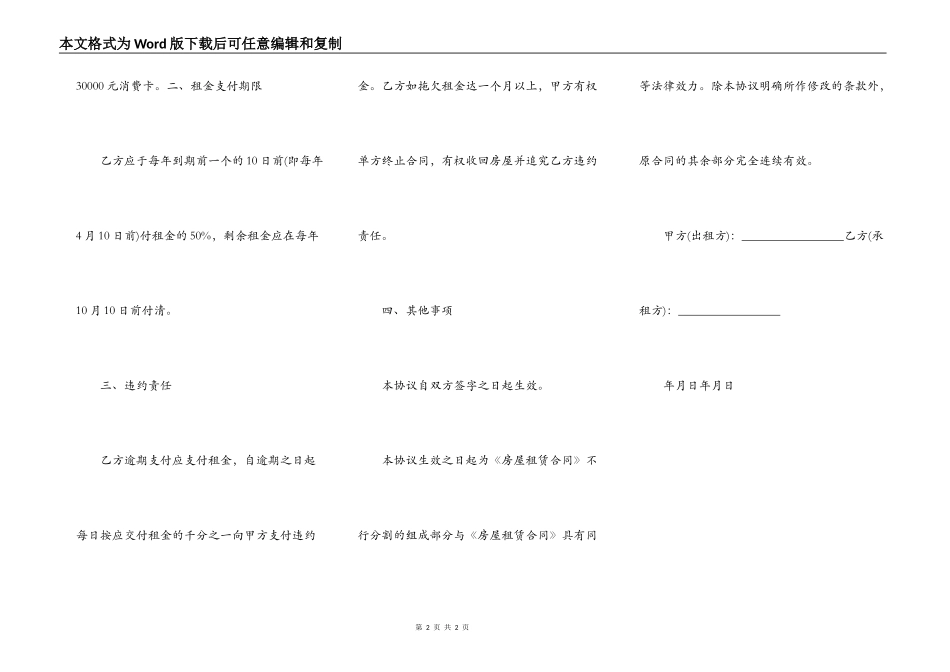 房屋租赁合同附加条款简易模板_第2页