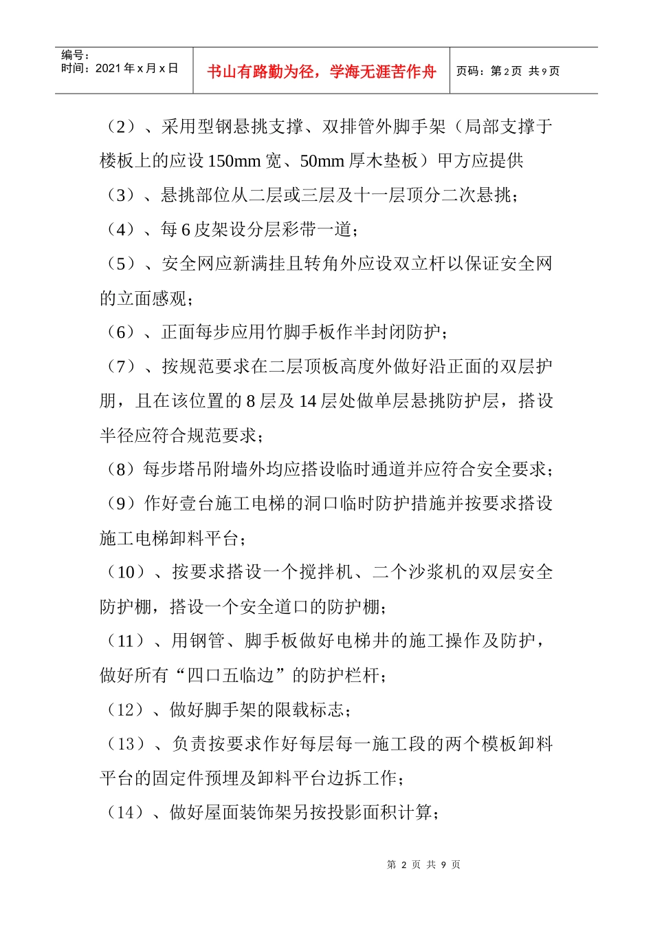(修改后)钢管外架及模板支撑架施工协议书_第2页