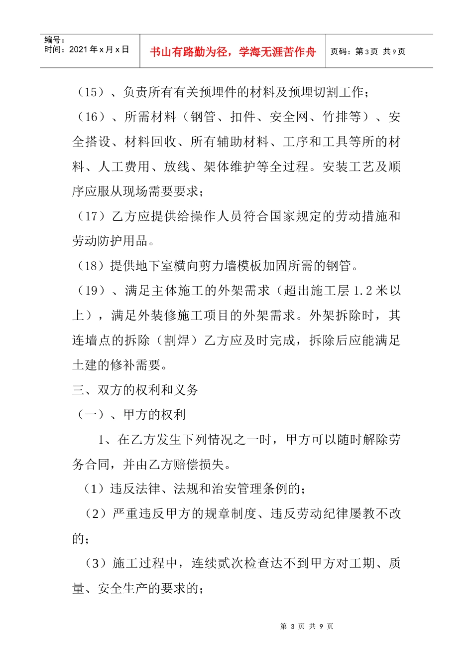 (修改后)钢管外架及模板支撑架施工协议书_第3页