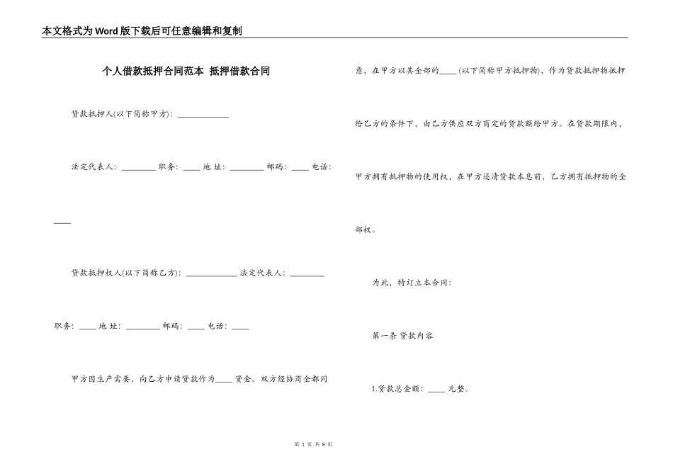 个人借款抵押合同范本 抵押借款合同_第1页