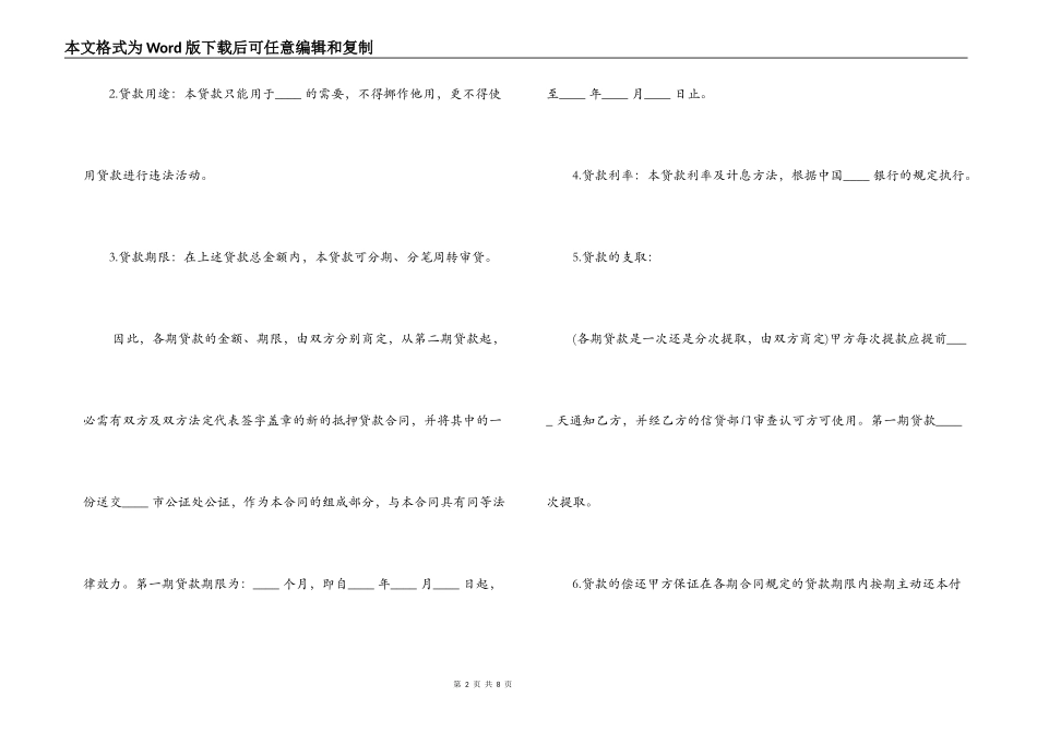 个人借款抵押合同范本 抵押借款合同_第2页