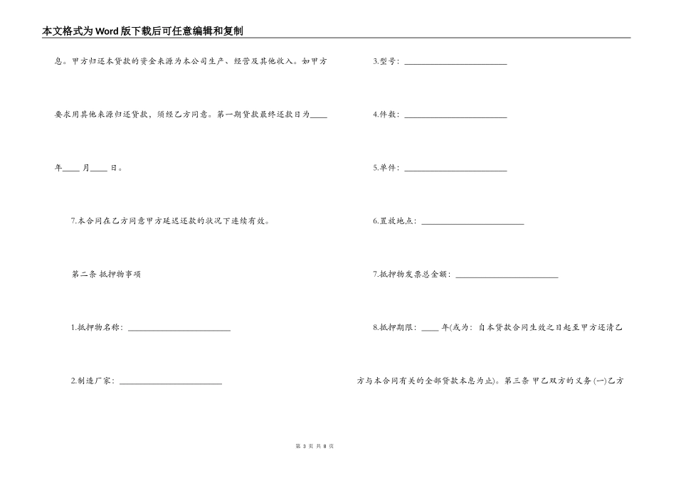 个人借款抵押合同范本 抵押借款合同_第3页