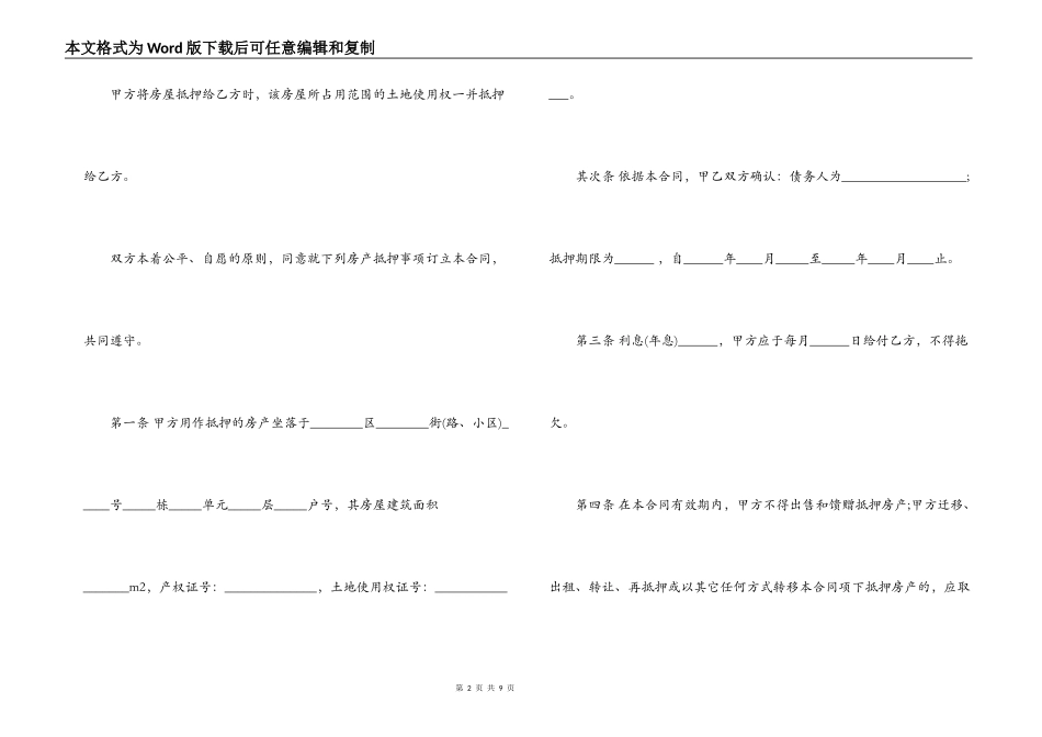 房屋抵押借款合同范本2篇_第2页
