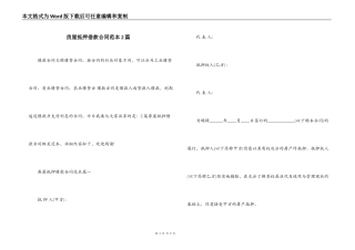 房屋抵押借款合同范本2篇