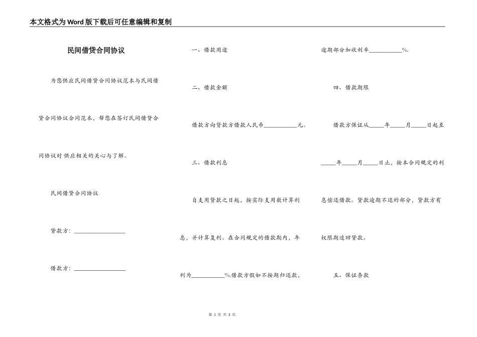 民间借贷合同协议_第1页