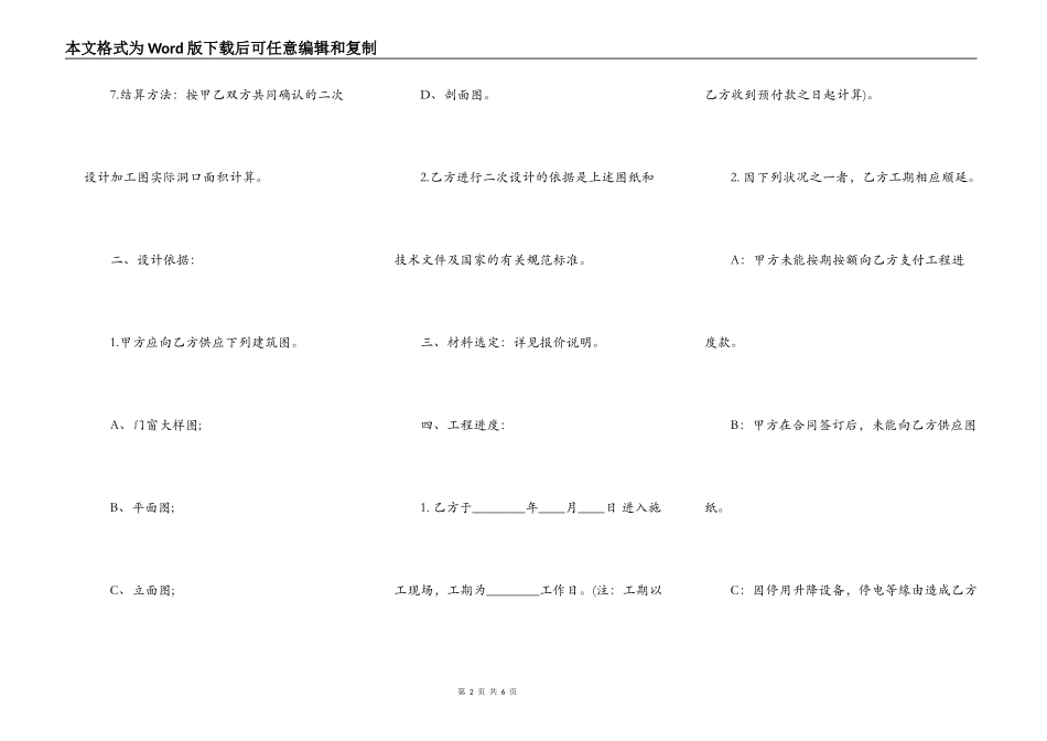 工程合同样本范本合同格式样本正式版_第2页