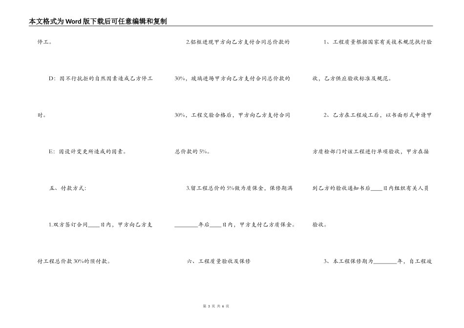 工程合同样本范本合同格式样本正式版_第3页
