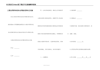 工程合同样本范本合同格式样本正式版