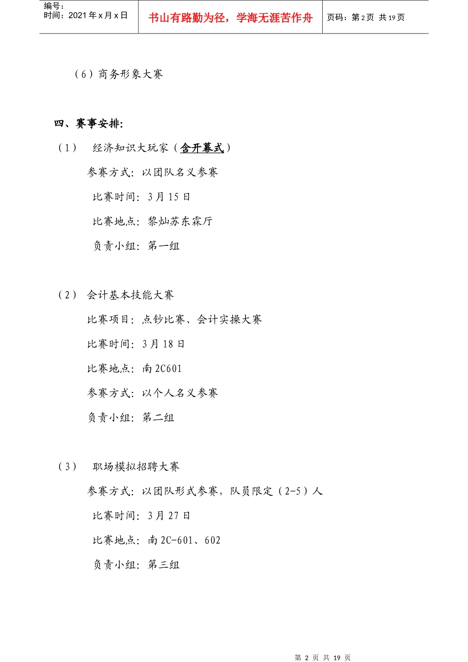 (正式)经济管理学院第十二届专业技能活动月策划书_第2页