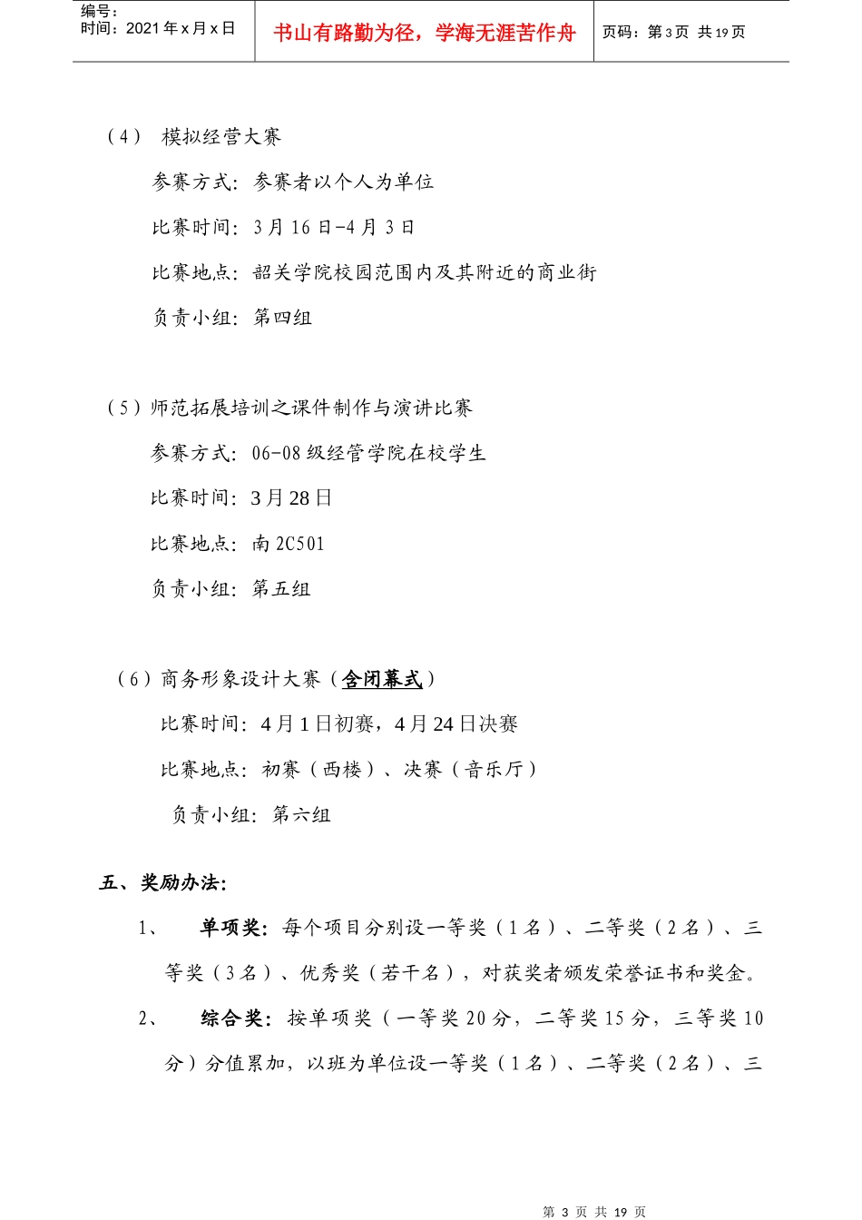 (正式)经济管理学院第十二届专业技能活动月策划书_第3页