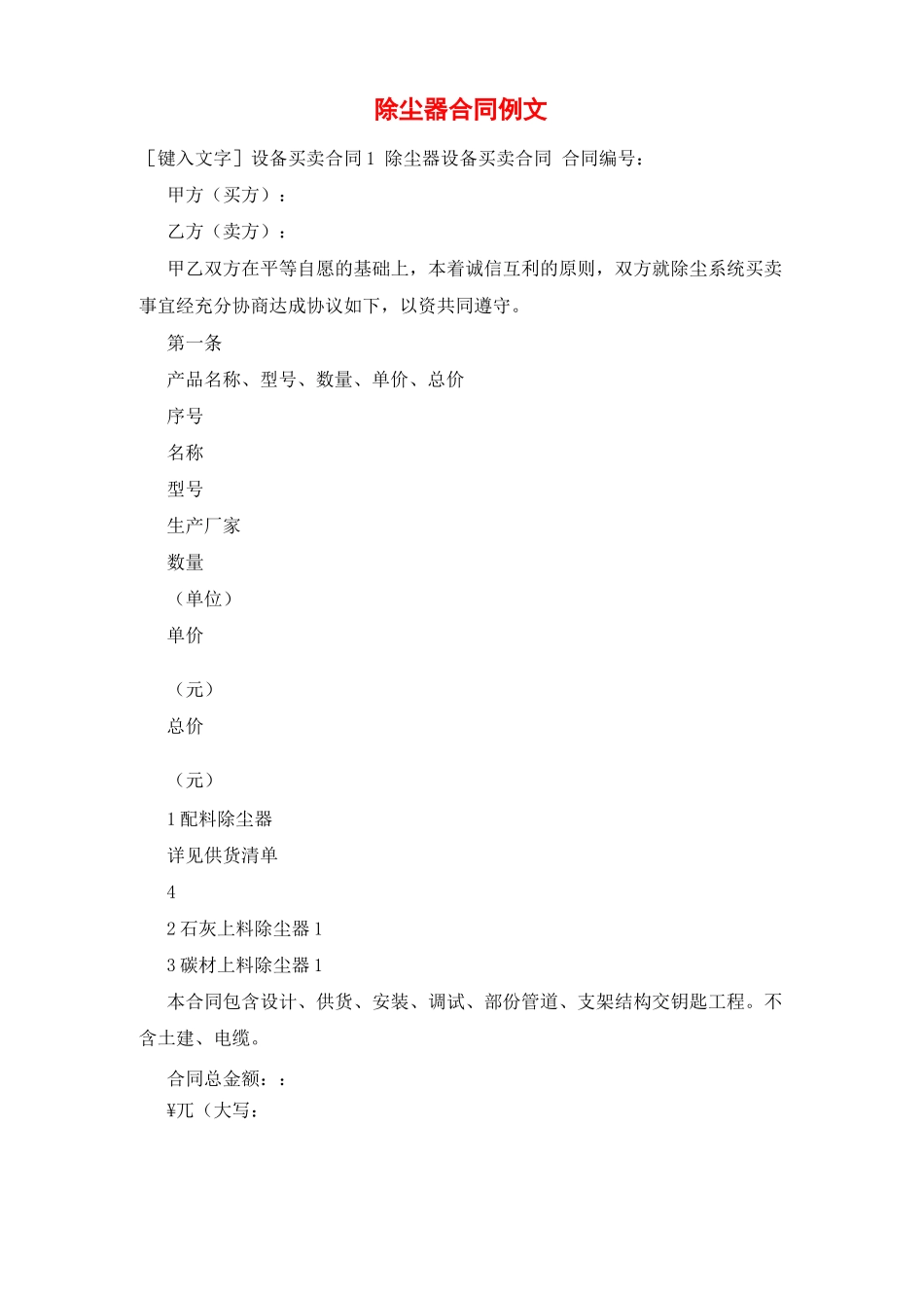 除尘器合同例文_第1页