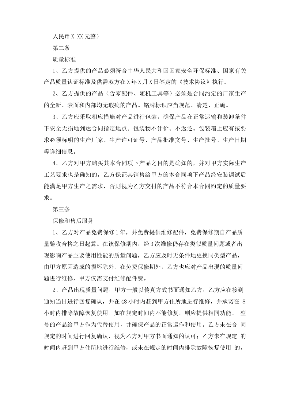 除尘器合同例文_第2页